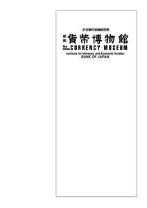 日本銀行金融研究所  新 版 New Edition