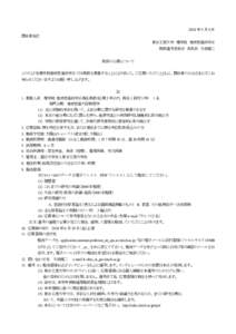 Microsoft Word - 助教公募_v7