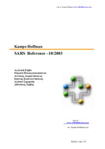 Απο το Kamps-Hoffman, www.SARSReference.com  Kamps-Hoffman SARS Reference –