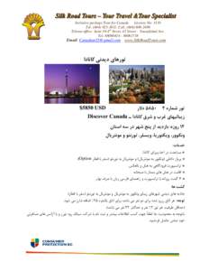 ‫‪Inclusive package Tour for Canada License No: 3110‬‬ ‫‪Tel: (, Cell: (‬‬ ‫‪Tehran office: Suite 10-4th Strret, 42 Street – Yousefabad Ave.‬‬ ‫‪Tel: 