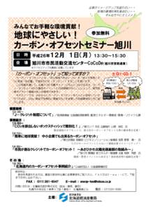 企業のイメージアップを図りたい・・ 地域の環境対策を進めたい・・ そんな方々にオススメ！ みんなでお手軽な環境貢献！