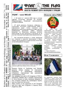 2003  Ноябрь RCFH BECAME A MEMBER OF FIAV (page 1) uuuuuuuuuDescription of the flag of XX FIAV