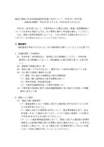 建設工  等入 参加資格審査申請書 受付 い 成 27 28 度 資格 効期間： 成 27 4