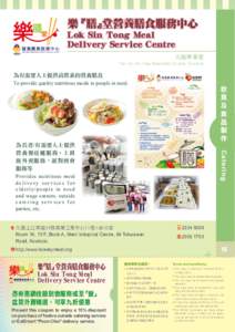 樂『膳』堂營養膳食服務中心 Lok Sin Tong Meal Delivery Service Centre 九龍樂善堂 The Lok Sin Tong Benevolent Society, Kowloon