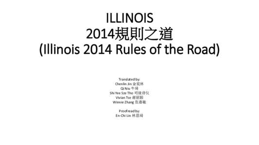 ILLINOIS 2014規則之道 (Illinois 2014 Rules of the Road) Translated by: Chenlin Jin 金宸林 Qi Niu 牛琦