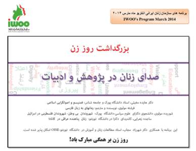 ‫برنامه های سازمان زنان ایرانی انتاریو ماه مارس ‪1024‬‬ ‫‪IWOO’s Program March 2014‬‬ ‫ط‬ Happy International Women’s Day 2014 and greetings everyone; Marc