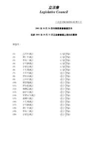 立法會 Legislative Council 立法會 CB[removed] 號文件 2001 年 10 月 26 日內務委員會會議文件 定於 2001 年 10 月 31 日立法會會議上提出的質詢