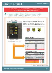 2016 年 9 ⽉ 21 ⽇（⽔）更新致しました  本 格コースの⽅の KS A S 対応農機情報をトップ画⾯でお知らせ！ 〜 ⼤切な機械を末 永く安⼼にお使いいただくために 〜  1