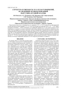 Microsoft Word - Васильев_173_180.doc