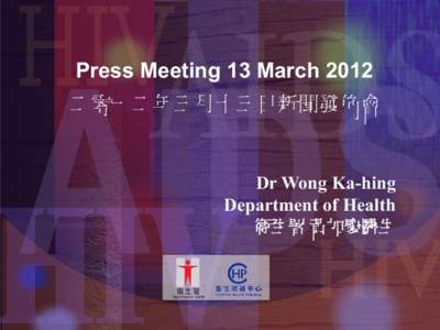 Press Meeting 13 March 2012 二零一二年三月十三日新聞發佈會