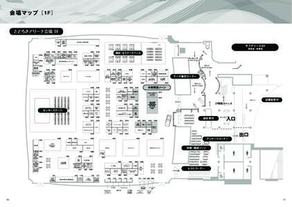 会 場マップ ［1 F］ とどろきアリーナ会場 1F 上海市 環境 保護局
