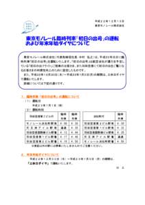 平成２２年１２月１３日 東京モノレール株式会社