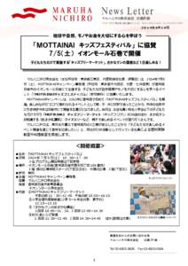 Microsoft Word - 20140619_MOTTAINAI石巻