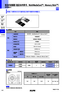 组合式连接器（适应SD内存卡, MultiMediaCard(TM), Memory Stick(TM)）