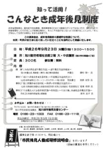 成年後見制度は、認知症や知的障害、精神障害等のために判断能力が十分ではない方が、契約をしたり 財産管理をしたりすることが困難な場合に、本人に不利益が