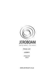 PRICE LIST お客様用 June-Julywww.jeroboam.co.jp