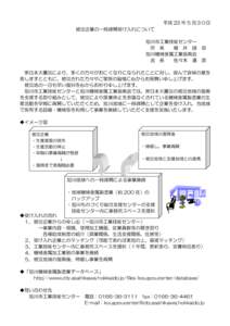 平成 23 年 5 月３０日 被災企業の一時疎開受け入れについて 旭川市工業技術センター 所 長 細 井 誠 哉 旭川機械金属工業振興会