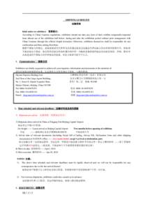 SHIPPING GUIDELINE 运输指南 Kind notice to exhibitors 重要提示： According to China Customs regulations, exhibitors should not take any item of their exhibits temporarily-imported from abroad out of the exhibiti