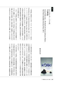 書 評  ギュスターヴ ・ ヘ ル ト 訳 『古事記』 Gustav Heldt, trans., The Kojiki: An Account of Ancient Matters.