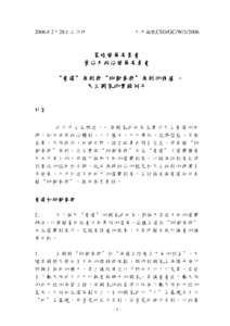 Microsoft Word - Paper_普選原則_chi_20060301_final.doc