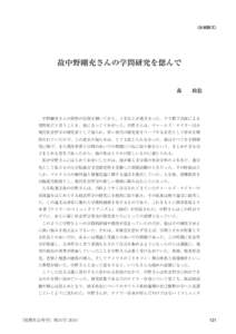 相関社会科学（企画論文・序）.indd