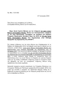 Αρ. Φακ.: η Ιανουαρίου 2018 Προς όλους τους υποψήφιους για τις θέσεις Στενογράφου Βουλής, Βουλή των Αντιπροσώπων,