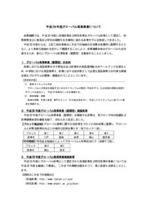 平成 28 年度グローバル高専事業について 高専機構では，平成 26 年度に茨城高専及び明石高専をグローバル高専として選定し，高 専教育並びに教員及び学生の国際