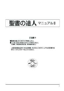 聖書の達人 マニュアルⅡ 　 ご注意 !! ●聖書の達人を VISTA で利用したい。 ● J- ばいぶる 2008 とのリンクを行いたい。