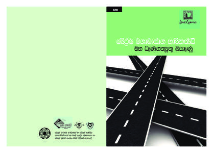 ROAD SAFETY NEW SRI LANKAN:ROAD SAFTY A5 GREEK