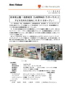 News Release ユ ニ ー 株 式 会 社 ２０１３年９月２７日