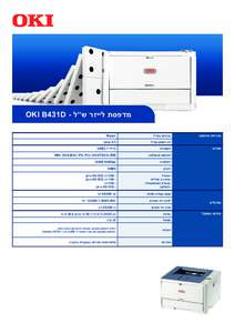 ‫מדפסת לייזר ש“ל ‪OKI B431D -‬‬ ‫מהירות ותפוקה‬ ‫מפרט‬ ‫מתכלים‬ ‫מידות ומשקל‬