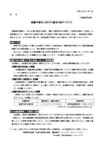 Microsoft Word - 2509_1012_函館信用金庫_方針.doc