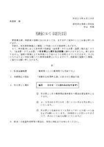 平成２５年４月１６日 保護者 様 伊丹市立神津小学校長 中谷 秀樹