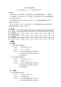 平成２４年度事業報告書 （自　平成２４年４月１日　～　至　平成２５年３月３１日） 【概　要】 　平成24年4月1日より十和田市からの指定管理を受け十和田市観