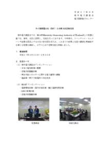 平 成 ２ ７ 年 ６ 月 海 外 電 力 調 査 会 電力国際協力センター タイ国発電公社（EGAT）との第８回定期交流 海外電力調査会では、EGAT(Electricity Generating Authority of Tha