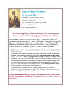 Свети Иван Рилски St. John of Rila Българска Православна Църква Bulgarian Orthodox Church P.O. Box 2694, Fairfax, Virginia[removed]Telephone: ([removed]