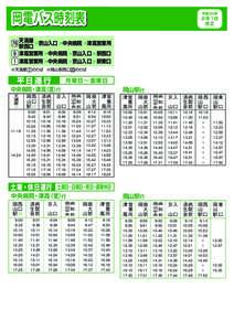 岡電バス時刻表  平成30年 2 月 1日 改正