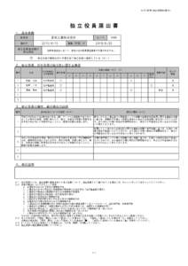 北川工業(株)_独立役員届出書.xlsx  独立役員届出書 １．基本情報 北川工業株式会社