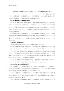 電気新聞　ゼミナール79　「確率論的リスク評価」（ＰＲＡ）とは何か。また、それを実施する意義は何か