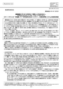 プレスリリース  2013 年 5 月 15 日 報道関係者各位 慶應義塾大学 SFC 研究所