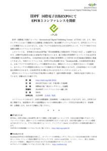 2012年5月16日 International Digital Publishing Forum IDPF 国際電子出版EXPOにて EPUB３コンファレンスを開催