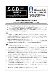 20 0 9 年 度 中 の 全 国 信 用 金 庫 主 要 勘 定 増 減 状 況 （ 速 報 ） ‐ 貸 出 金 増 加 に 伴 い 、 預 貸 率 も 上 昇 へ ‐ (  年 5 月 1 3 日 ）  SS CCBB SHINKIN SHIN