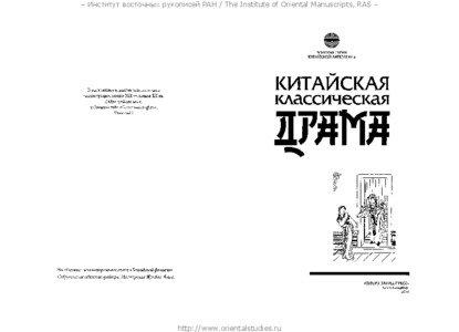 – Институт восточных рукописей РАН / The Institute of Oriental Manuscripts, RAS –  http://www.orientalstudies.ru