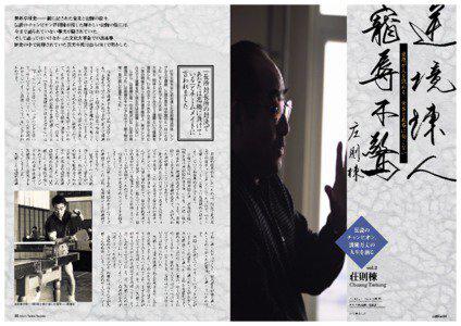 vol.2 Chuang Tsetung interview & photographs by Noboru Konno