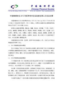 中 国 物 理 学 会 Chinese Physical Society P.O. Box 603, Beijing, P. R. China Tel/Fax: 