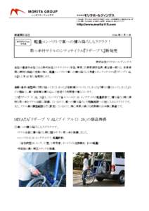 報道関係各位 MIYATA Care 対象車 2014 年 2 月 3 日
