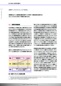 ストレージテクノロジー  3.	 ストレージテクノロジー 仮想ディスクストレージ「UKAI」