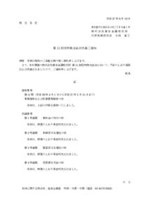 平成 27 年 6 月 19 日 株 主 各 位 東京都千代田区丸の内二丁目 6 番 1 号 株式会社東京金融取引所