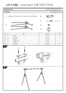 LV-1700 Level Stand 수평 자전거 거치대 www.youil.co.kr 경기도 포천시 소흘읍 소흘로 62 (무봉리 TEL: FAX: