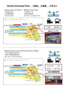 Voucher Exchange Place Central Japan Int’l Airport 中部国际机场 中部國際機場 중부국제공항